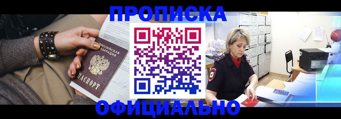 прописка законно в Вятских Полянах
